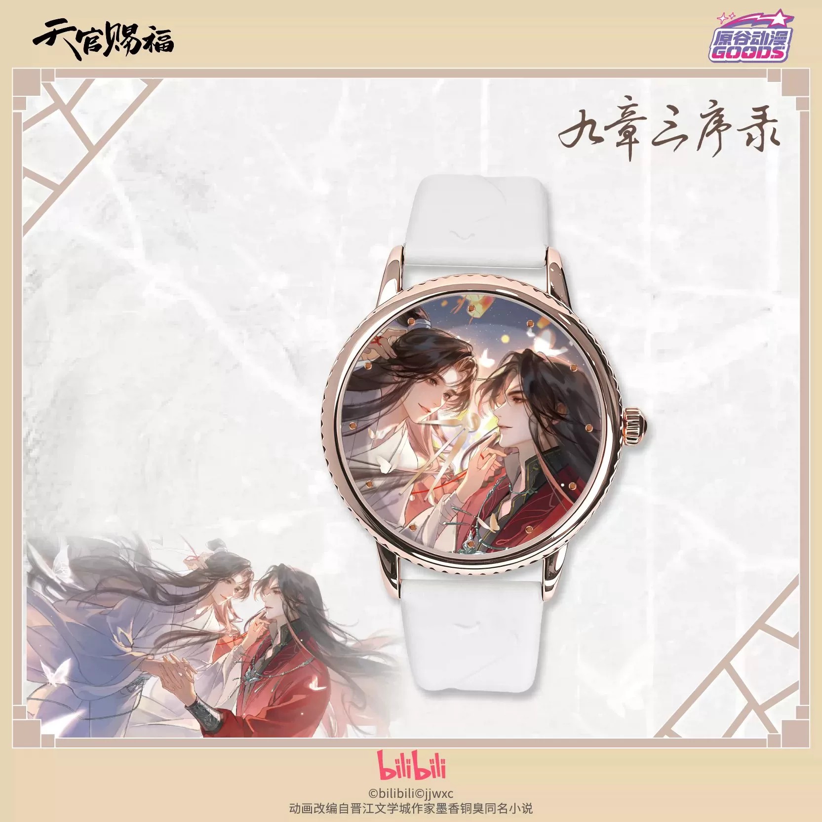 TGCF Tian Guan Ci Fu Hua Cheng - огляд і ціна Watch Accessories